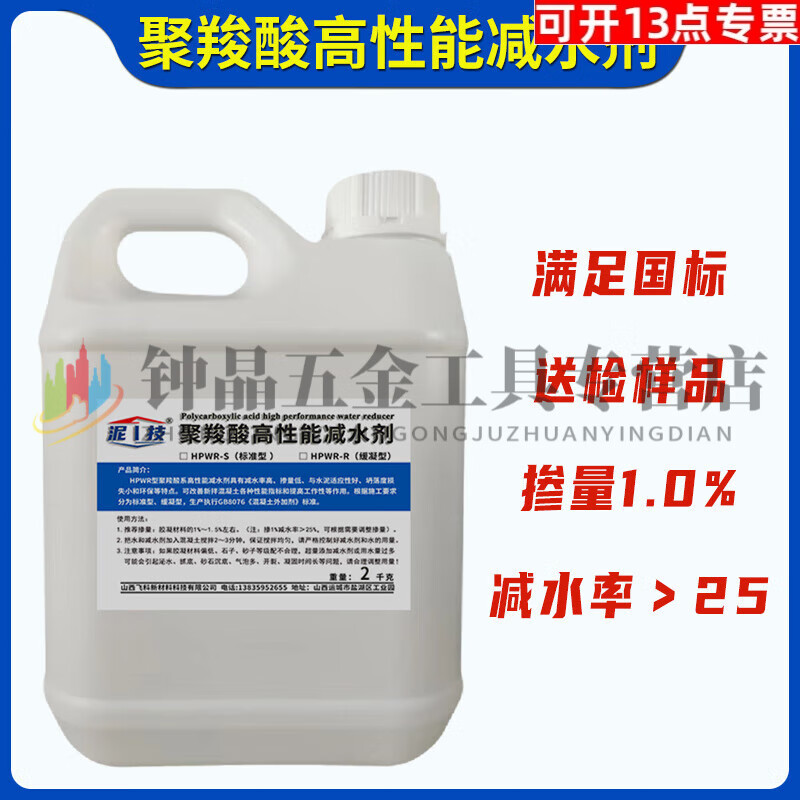 山头林村聚羧酸高性能减水剂 混凝土增强剂 减水率高流动性好满足国标