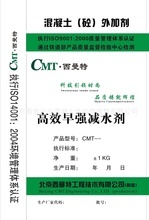 混凝土早强剂_减水剂_混凝土早强剂批发_混凝土早强剂供应_阿里巴巴