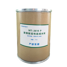 聚羧酸系高性能混凝土减水剂